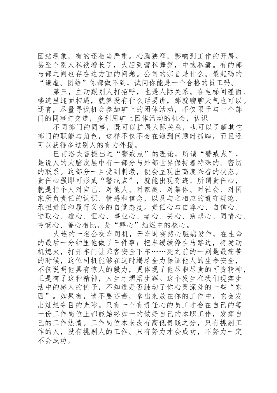 《优秀员工的25堂必修课》心得体会(煤矿职工版)_第3页