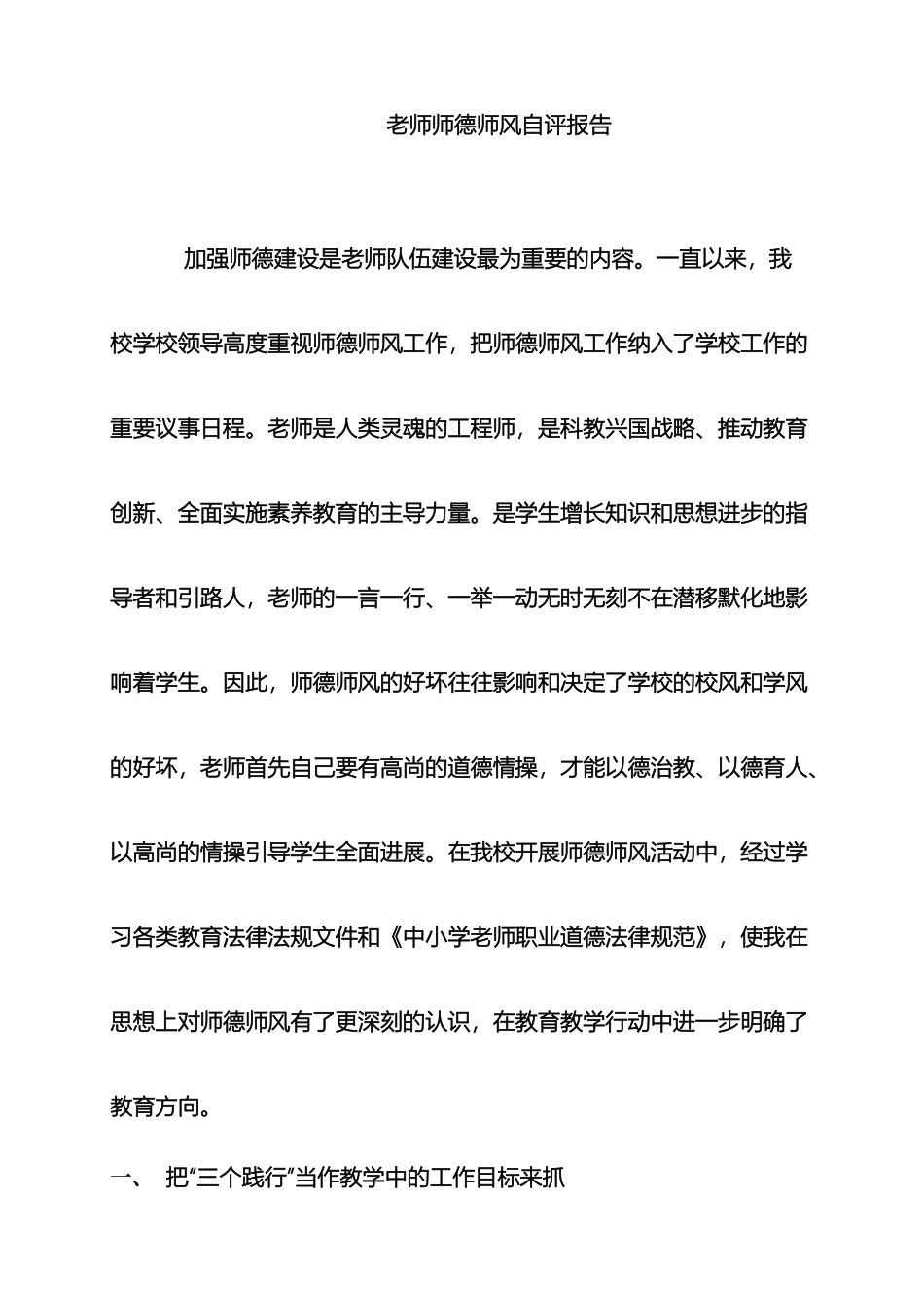 教师师德师风自评报告_第2页