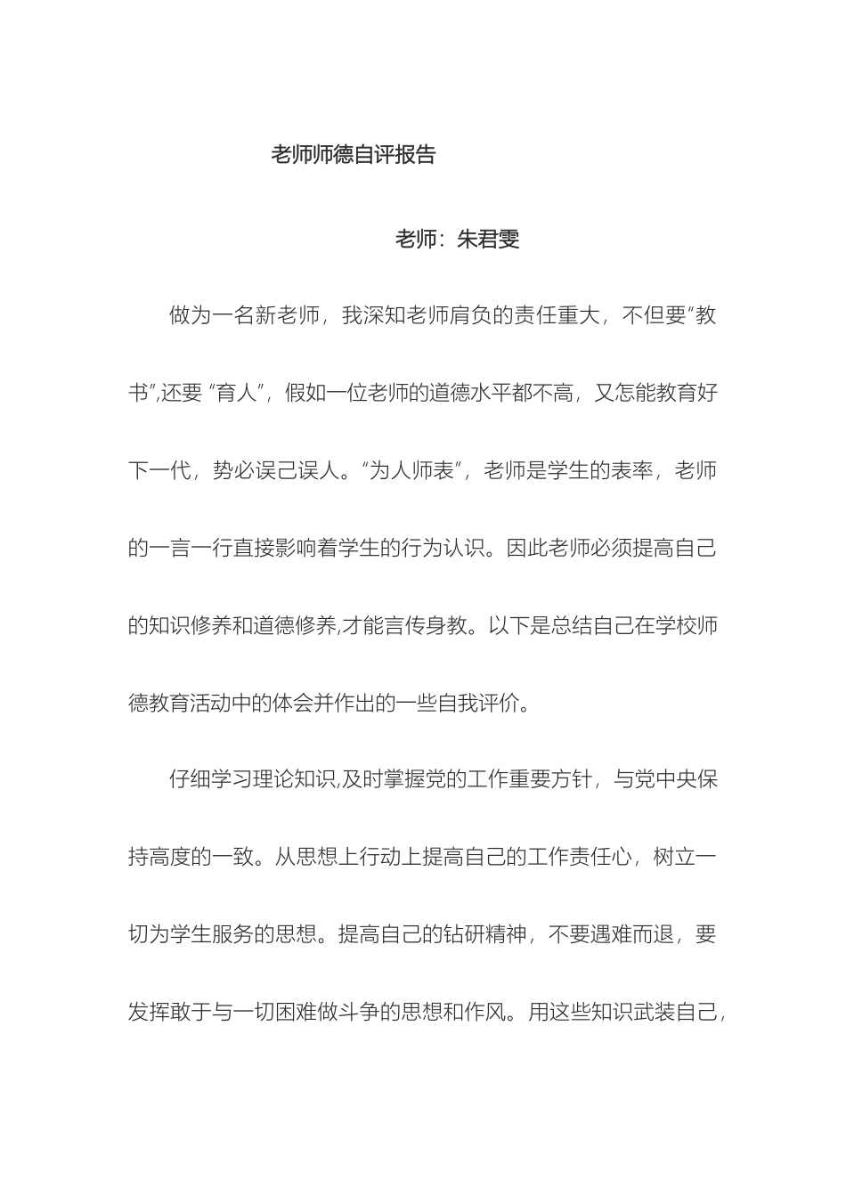 教师师德自评报告_第2页