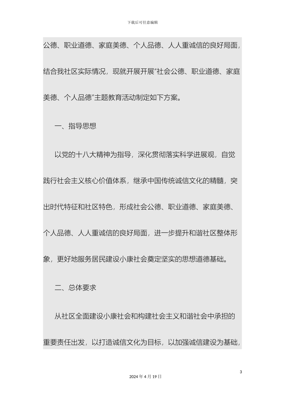 教师开展社会公德职业道德家庭美德个人品德活动方案_第3页