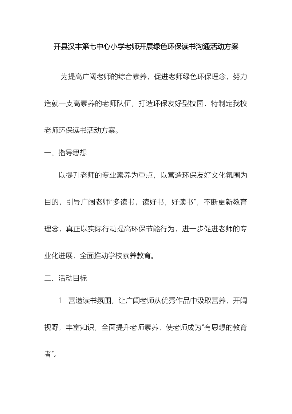 教师开展绿色环保读书交流活动方案_第2页