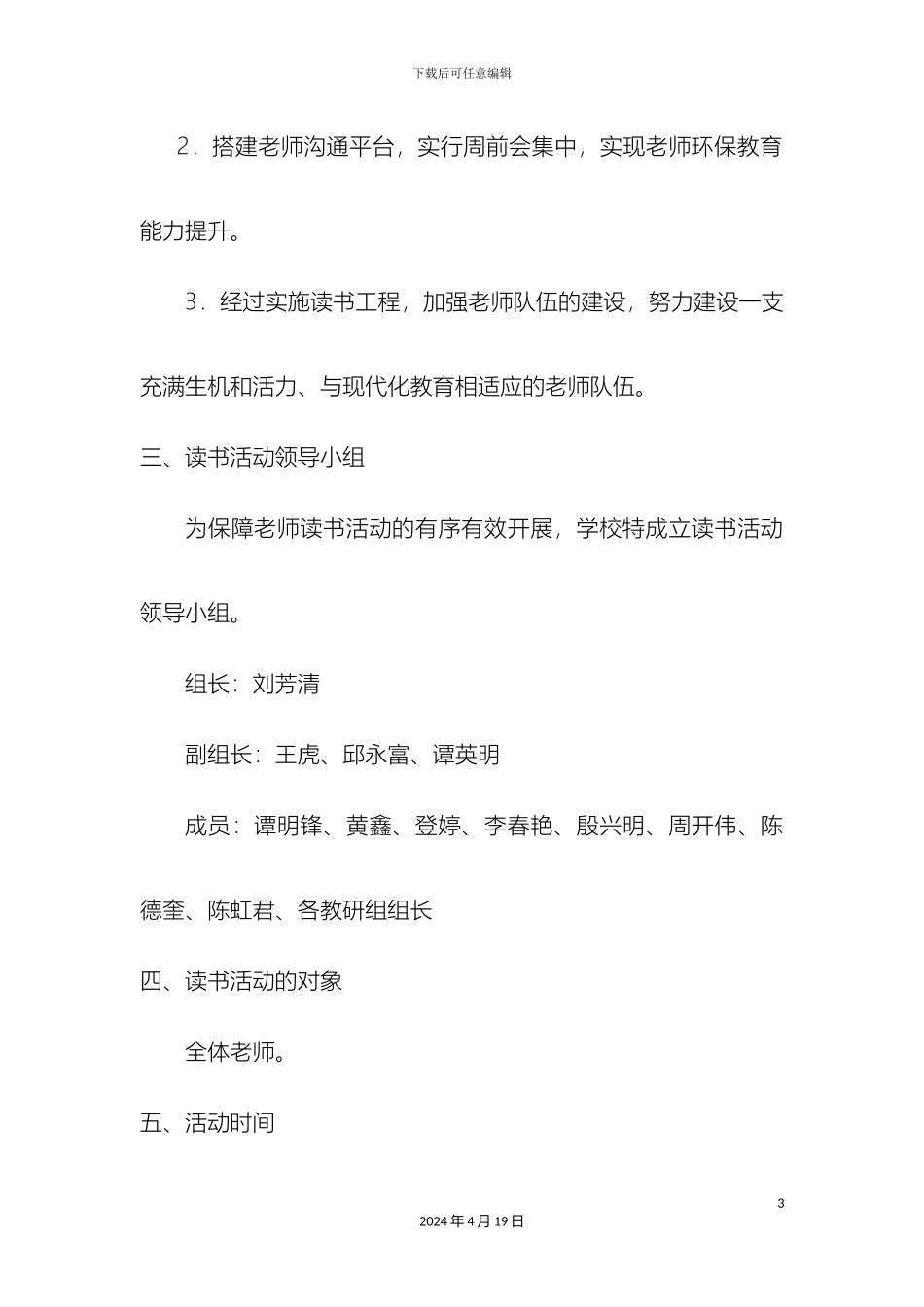 教师开展绿色环保读书交流活动方案_第3页