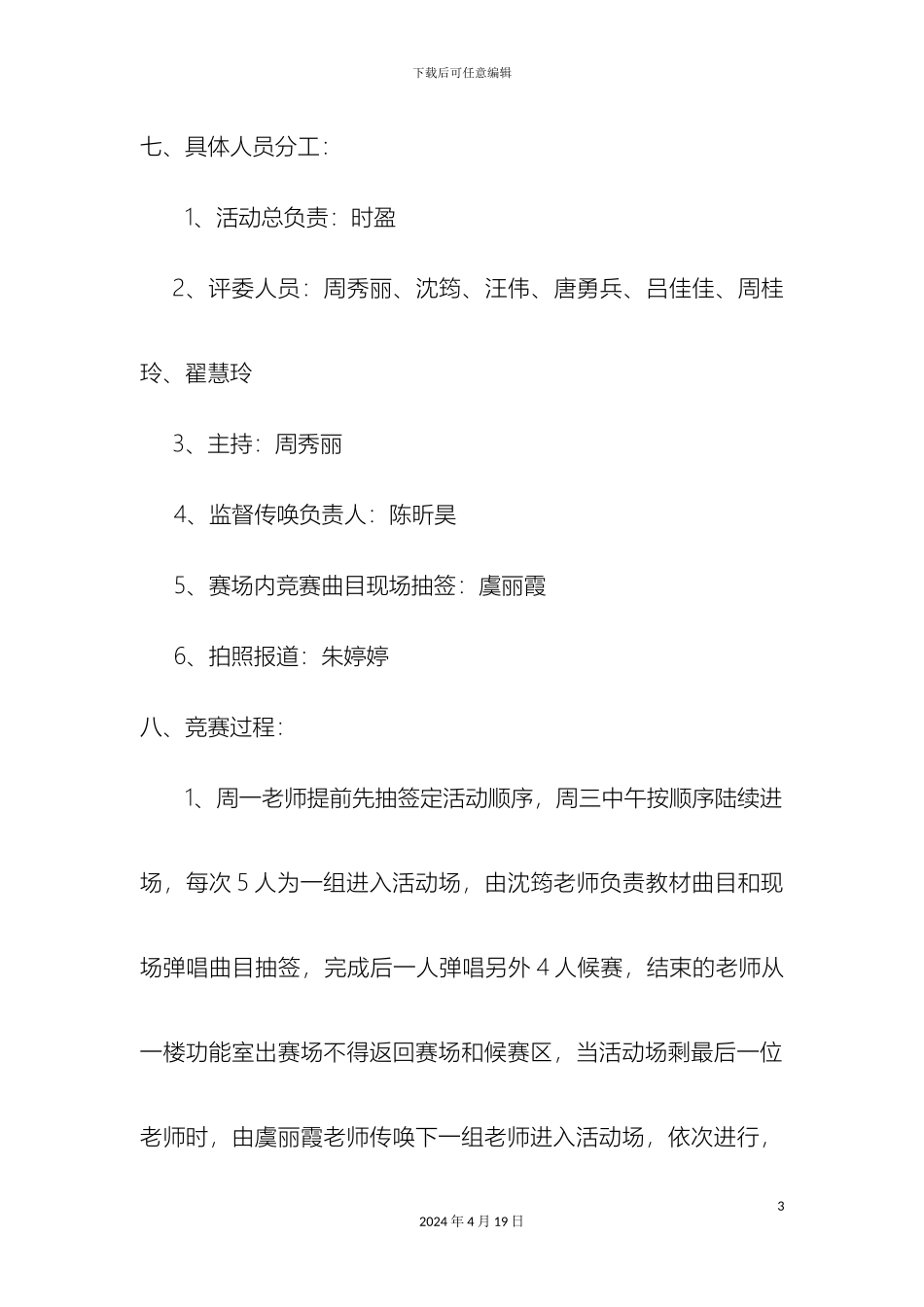 教师弹唱技能比赛活动方案及评分表_第3页