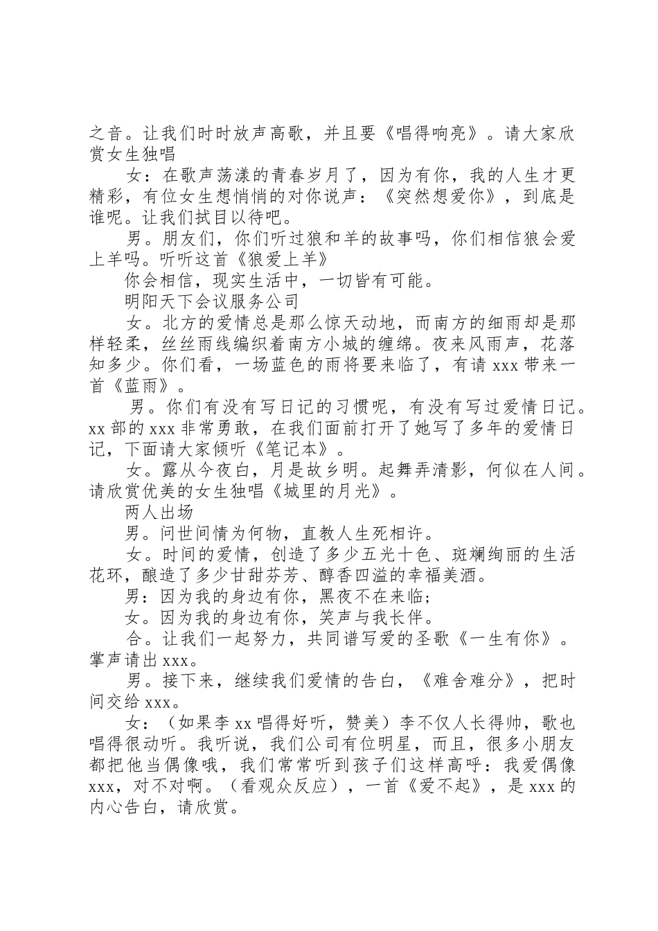 《最新公司年会主持人串词》_第3页