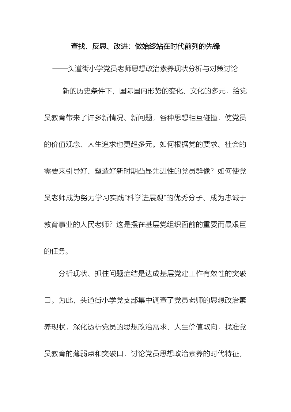 教师思想政治素质现状分析与对策研究_第2页