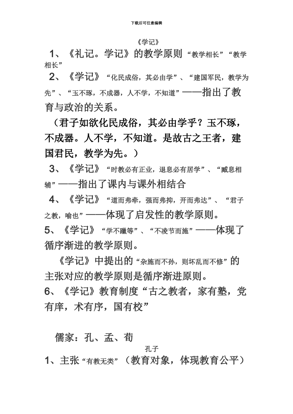 教师招聘考试常考名句_第2页