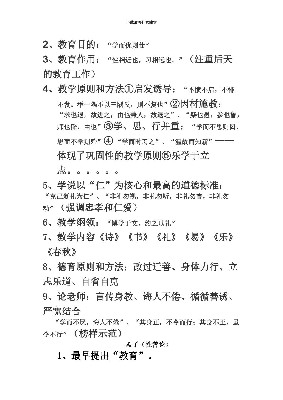 教师招聘考试常考名句_第3页