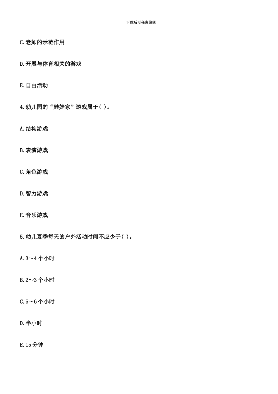 教师招聘考试幼儿教育学全新模拟试题三_第3页