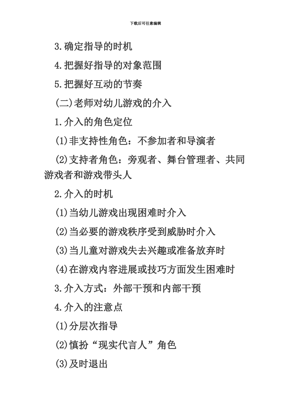 教师招聘考试幼儿游戏案例分析题解题思路_第3页