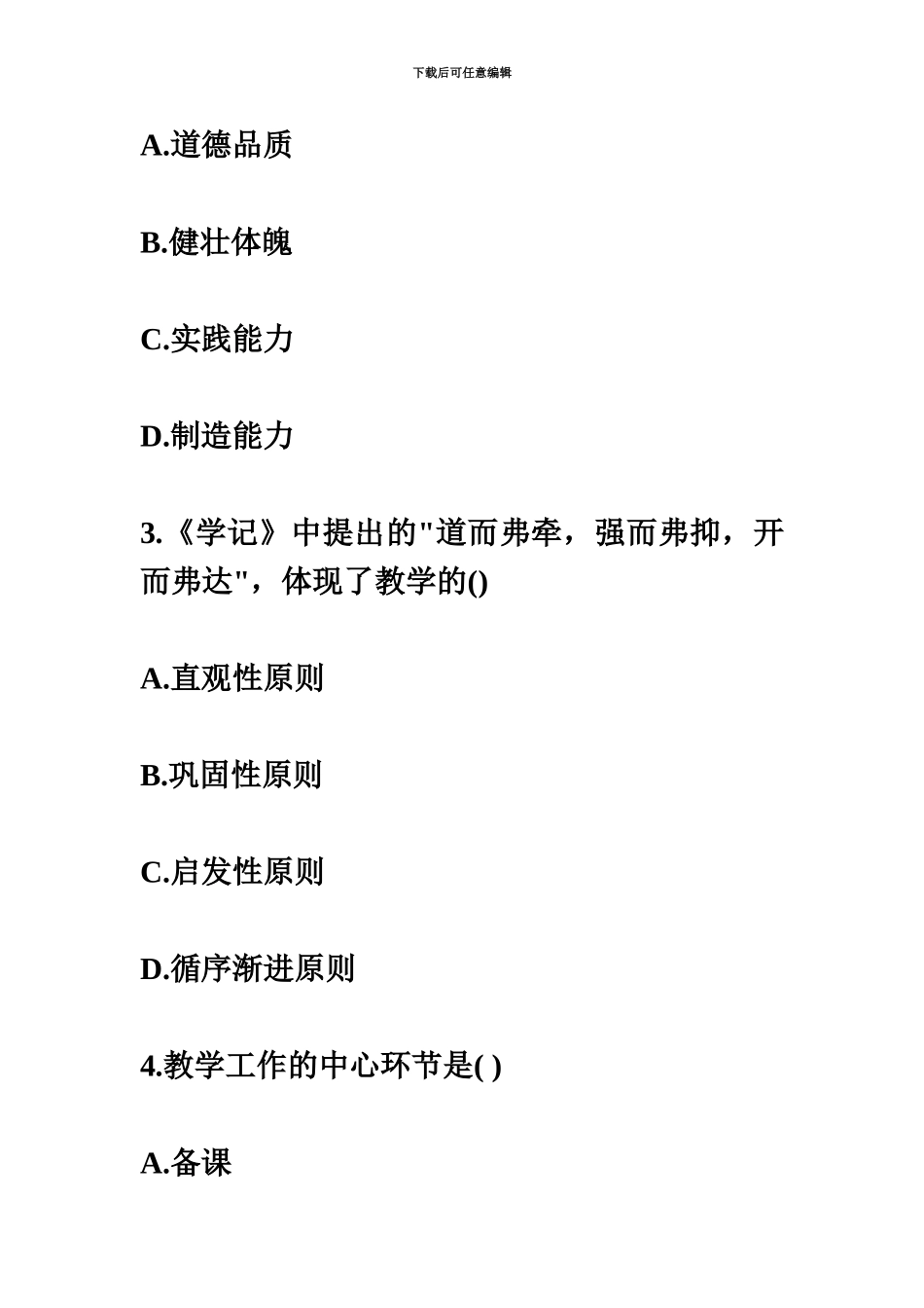 教师招聘考试教育学历年真题模拟试卷及答案解析_第3页