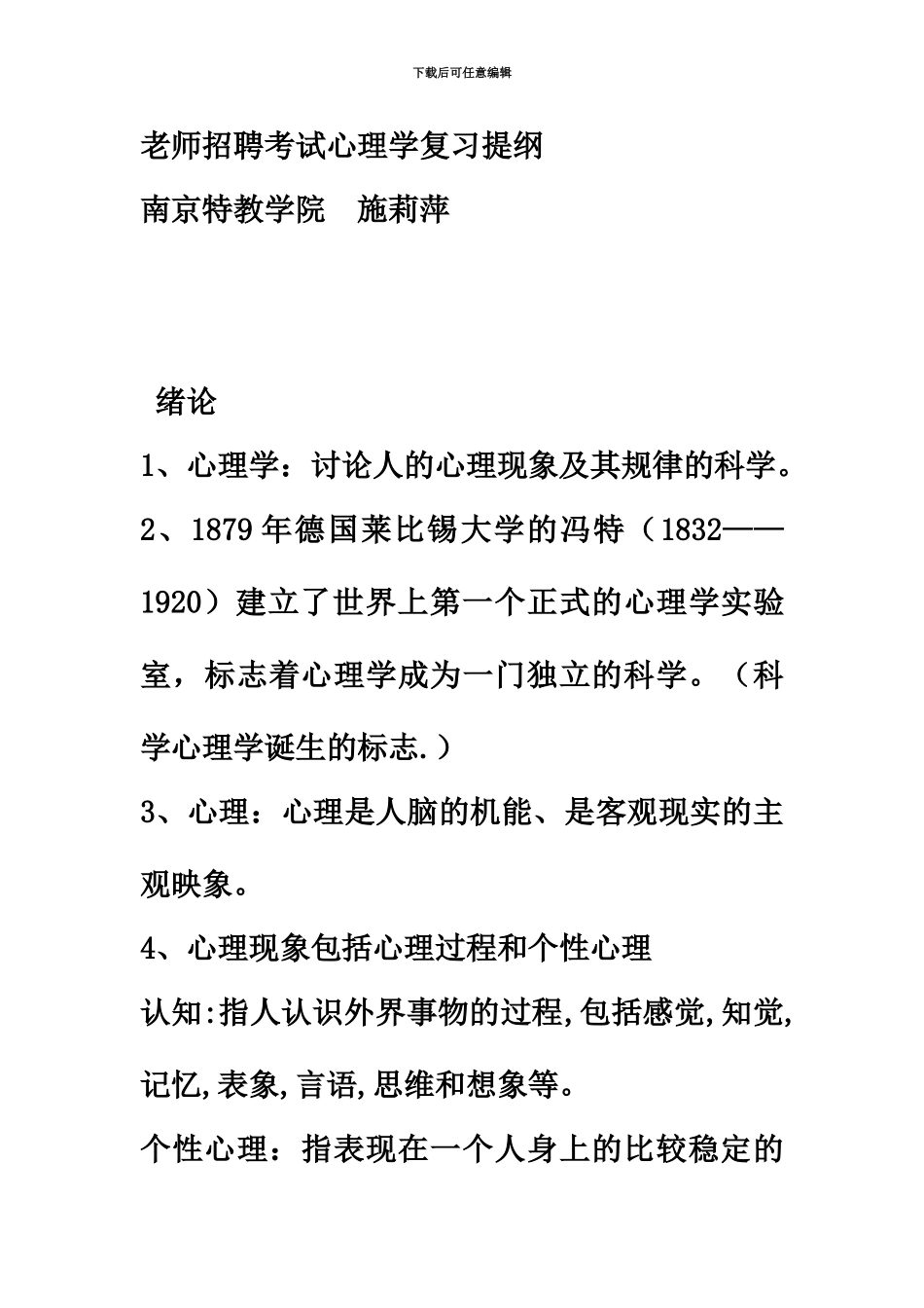 教师招聘考试心理学复习提纲2_第2页