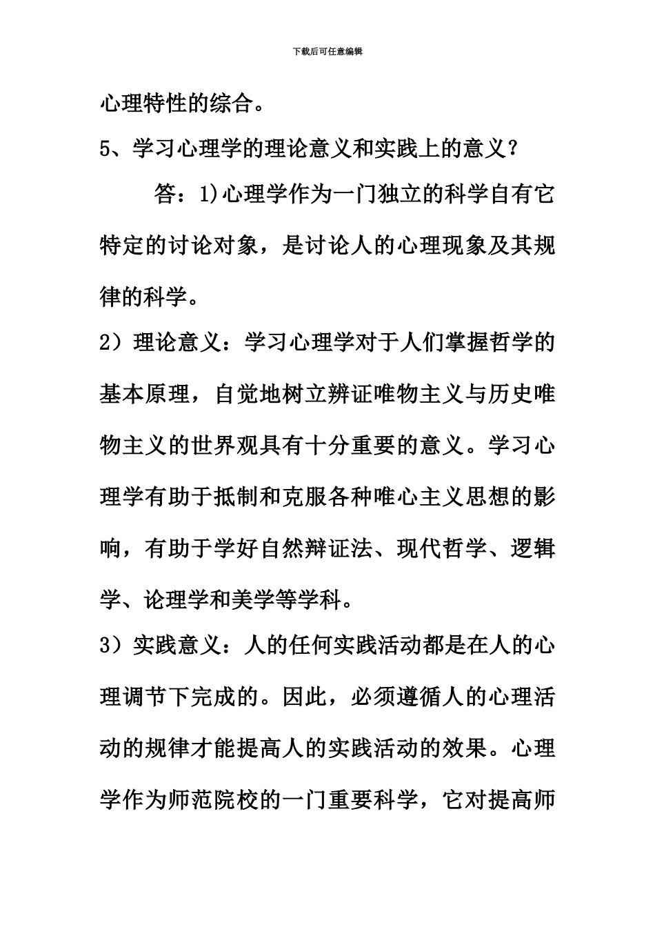 教师招聘考试心理学复习提纲2_第3页