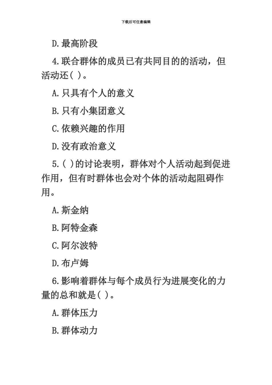 教师招聘考试教育心理学章节同步练习_第3页