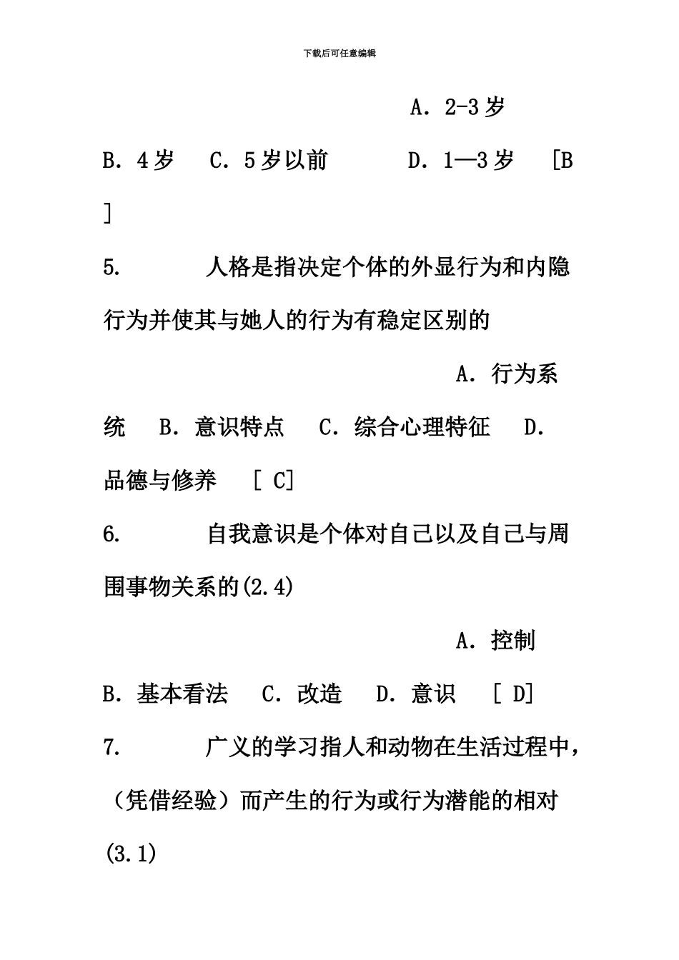 教师招聘考试教育心理学试题库含答案_第3页