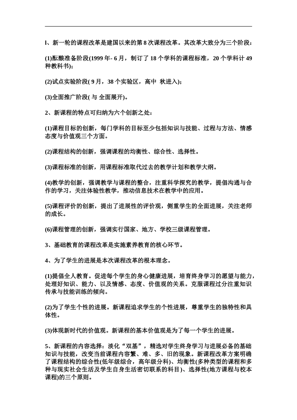教师招聘考试教育教学理论基础知识——新课程知识_第2页