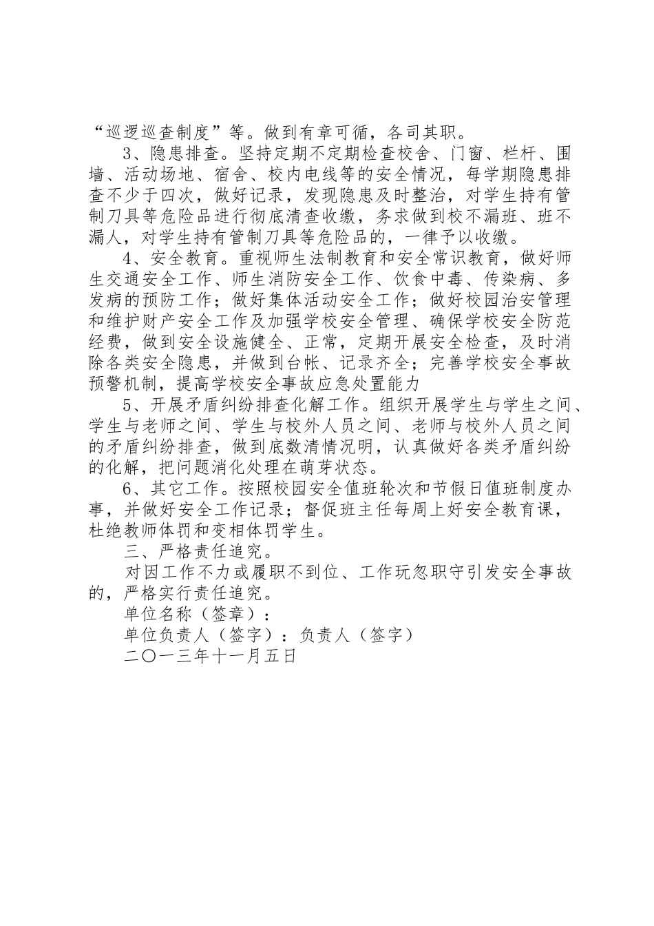 2.1.1平安校园建设责任制度_第2页