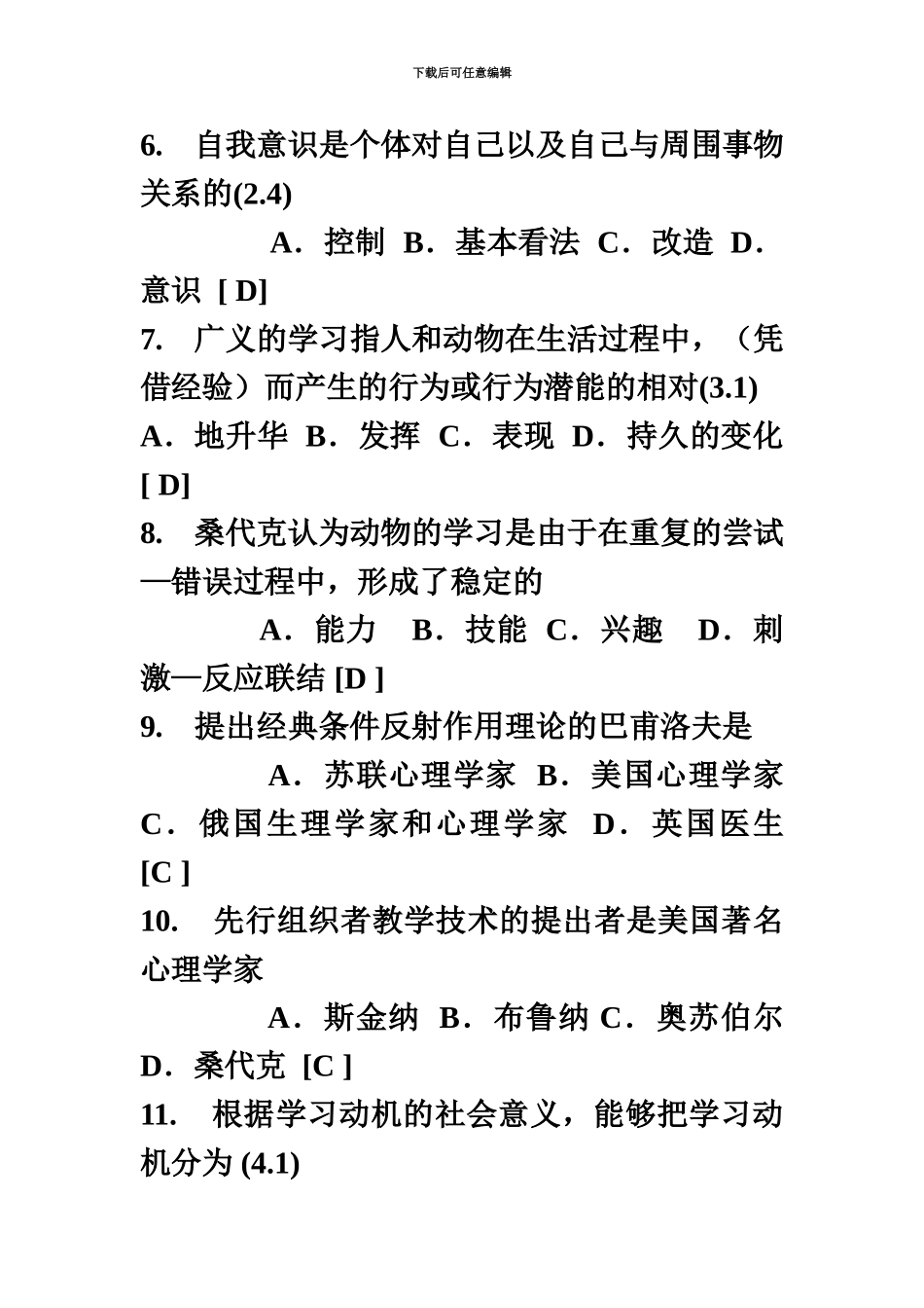 教师招聘考试最新教育心理学试题库_第3页