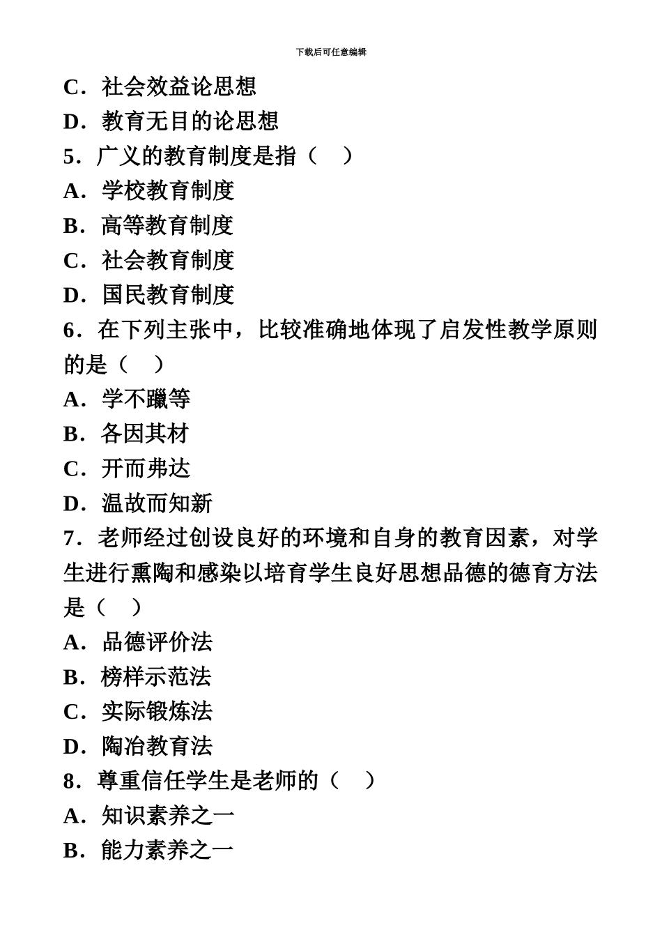 教师招聘考试模拟试题及答案二_第3页