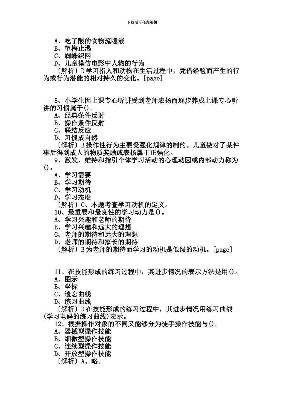 教师招聘考试真题模拟及答案_第3页