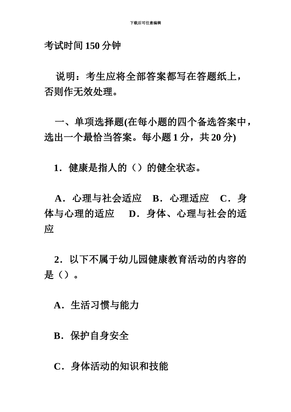 教师招聘考试真题模拟幼儿园教育理论与实践_第2页