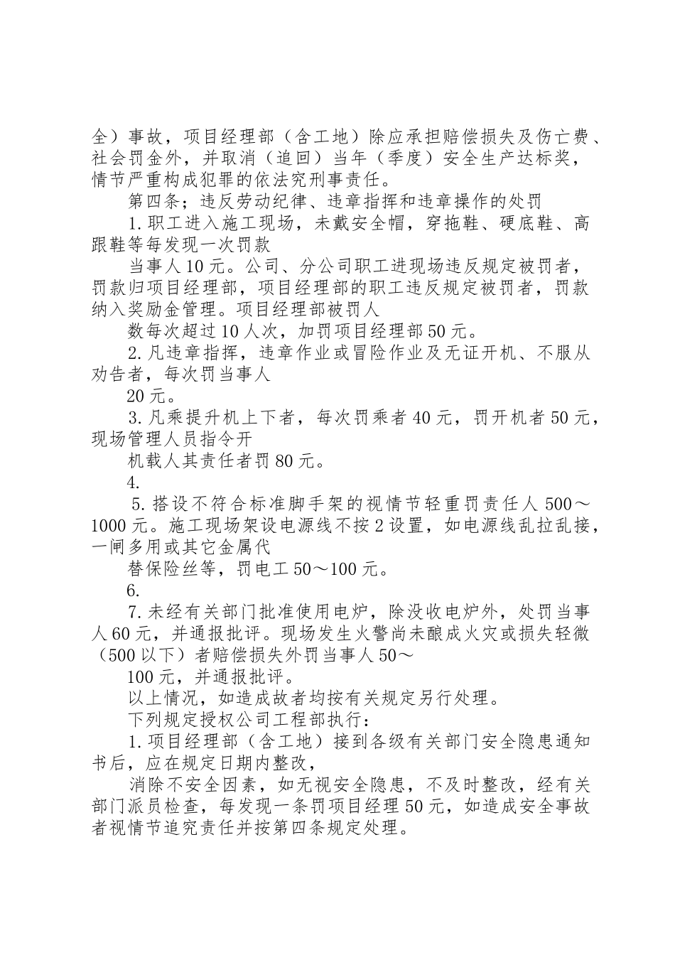 2安全生产目标责任考核奖惩制度[精选]_1_第2页