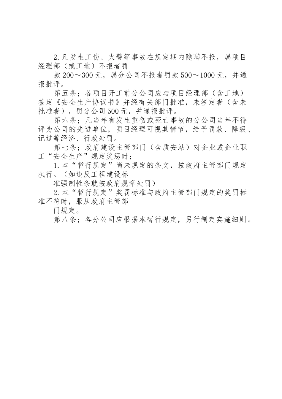2安全生产目标责任考核奖惩制度[精选]_1_第3页