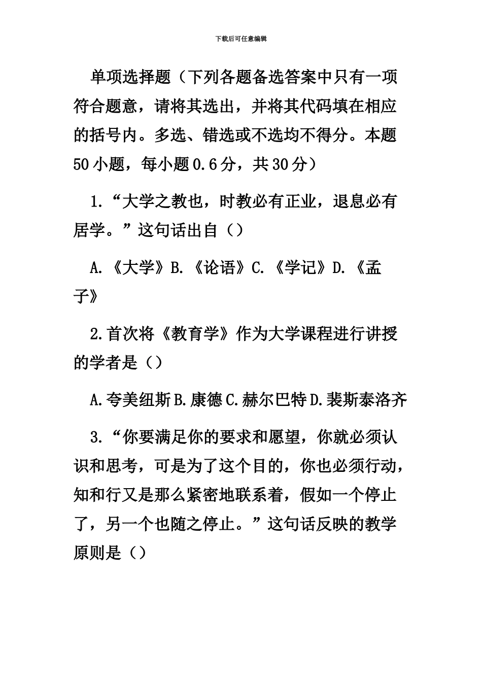 教师招聘考试真题模拟新编_第2页