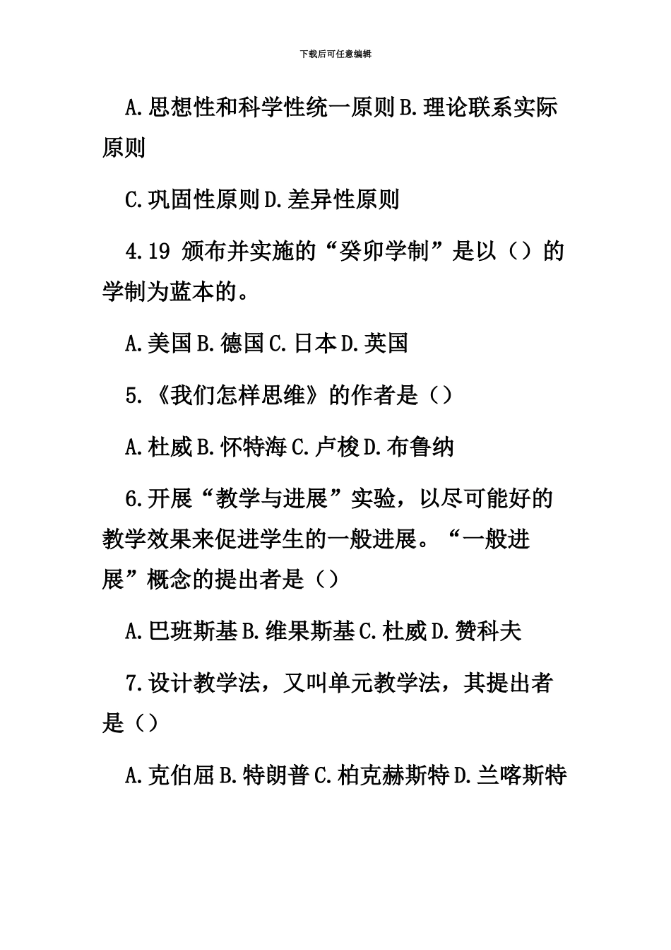教师招聘考试真题模拟新编_第3页