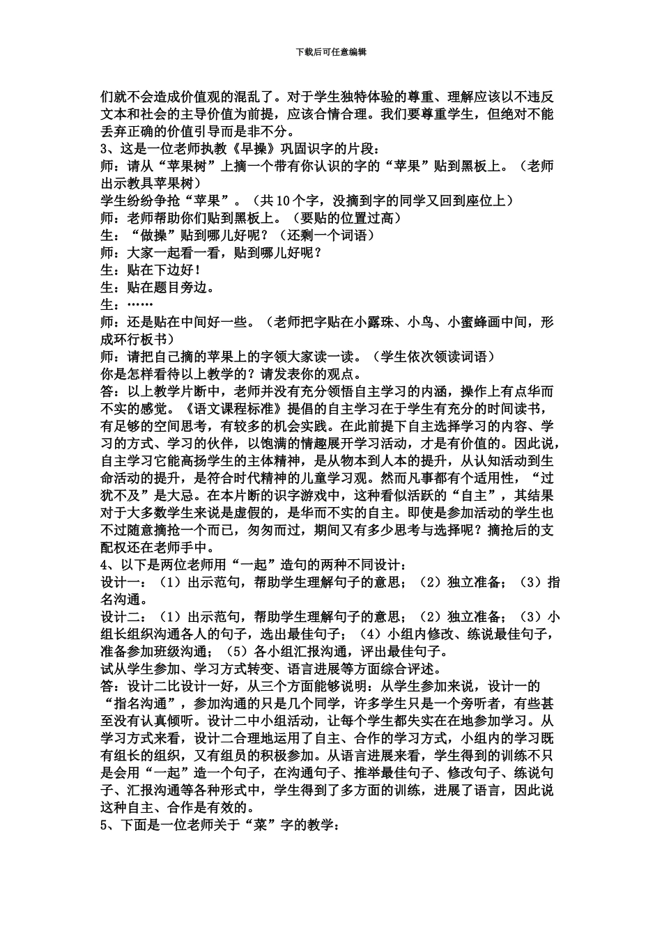 教师招聘考试笔试案例分析题_第3页