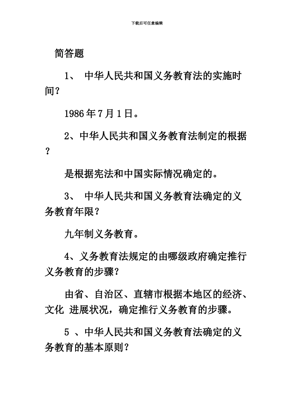 教师招聘考试简答_第2页