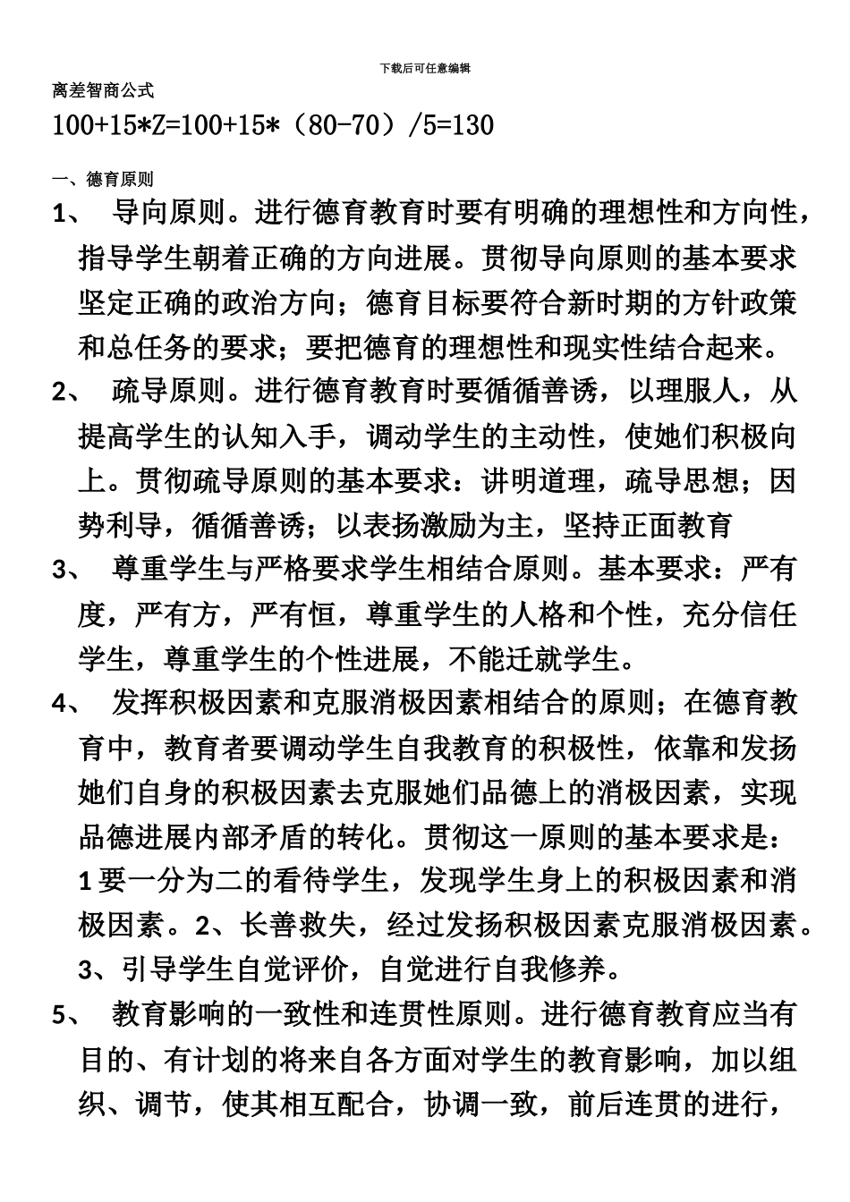 教师招聘考试简答论述题_第2页