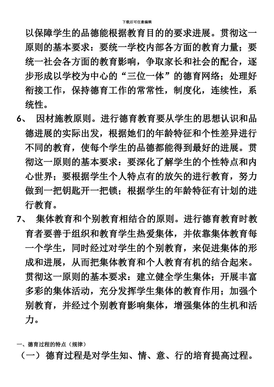 教师招聘考试简答论述题_第3页