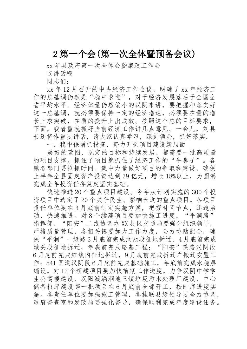 2第一个会(第一次全体暨预备会议)_1_第1页
