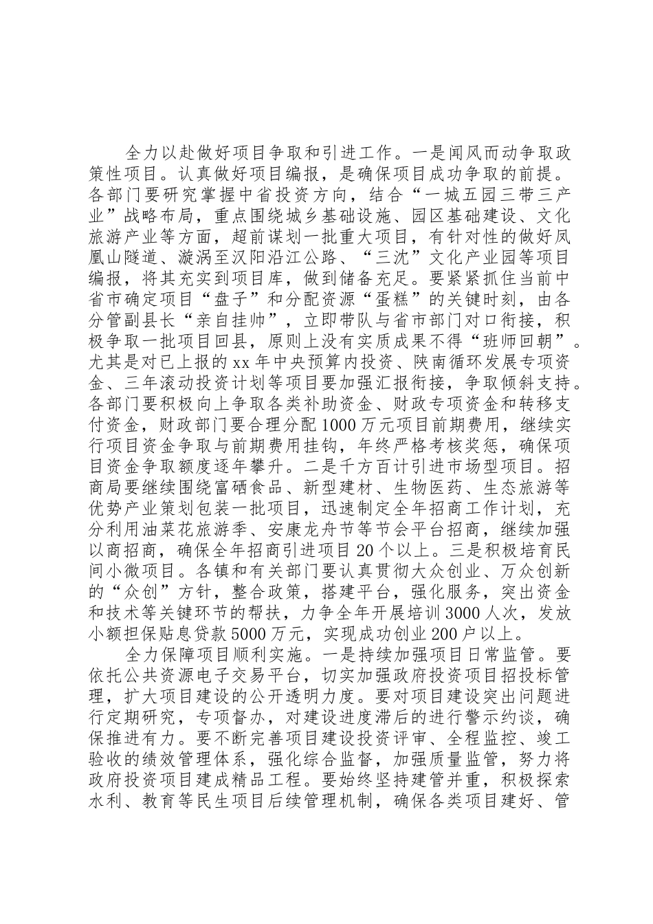 2第一个会(第一次全体暨预备会议)_1_第2页