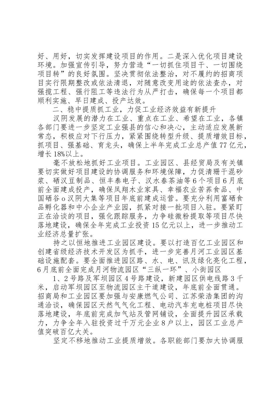 2第一个会(第一次全体暨预备会议)_1_第3页