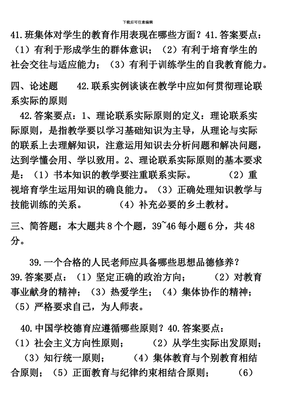 教师招聘考试简答题论述题整理版_第3页