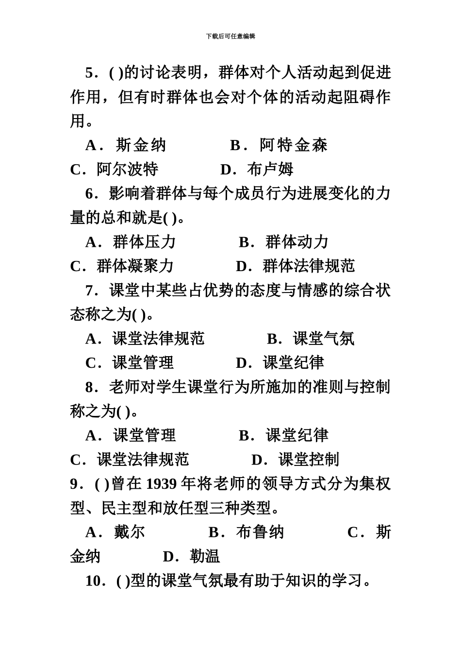 教师招聘考试训练习题及参考答案_第3页