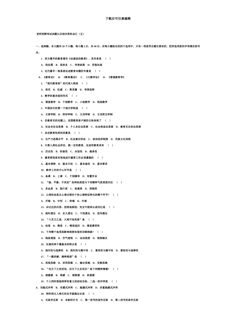 教师招聘考试试题以及相关资料总汇_第2页