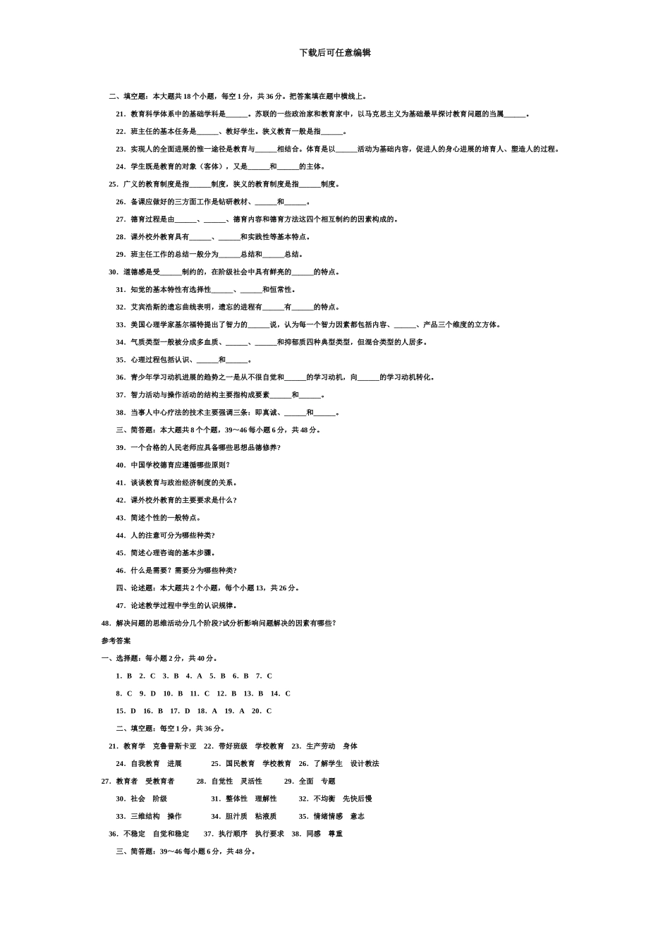 教师招聘考试试题以及相关资料总汇_第3页