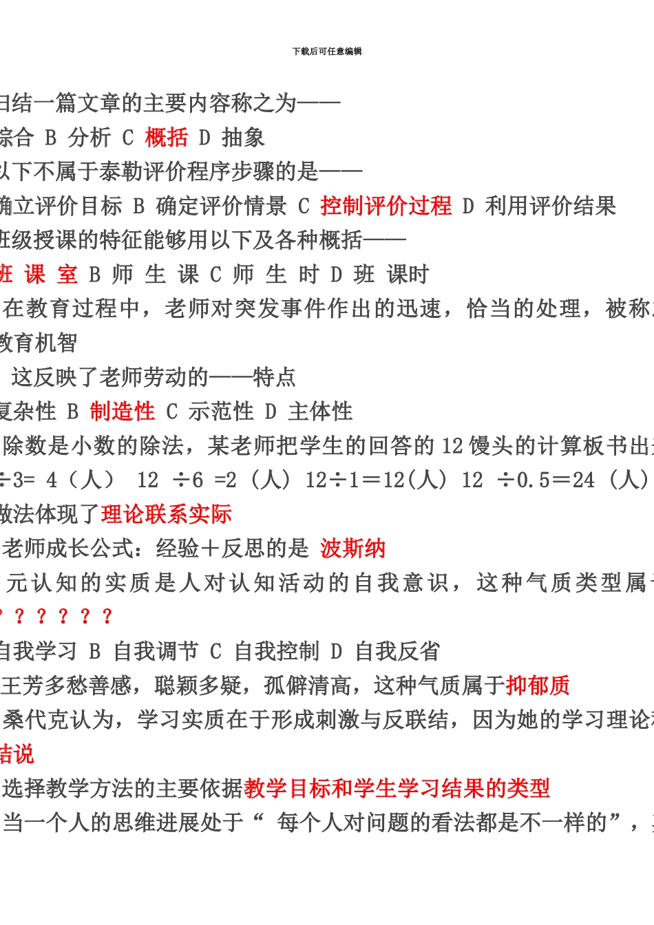 教师招聘考试试题以及相关资料总汇二_第3页