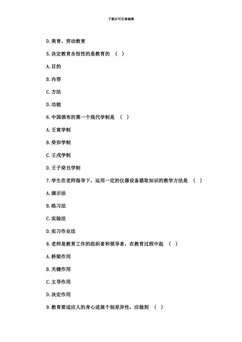 教师招聘考试试题及答案A_第3页