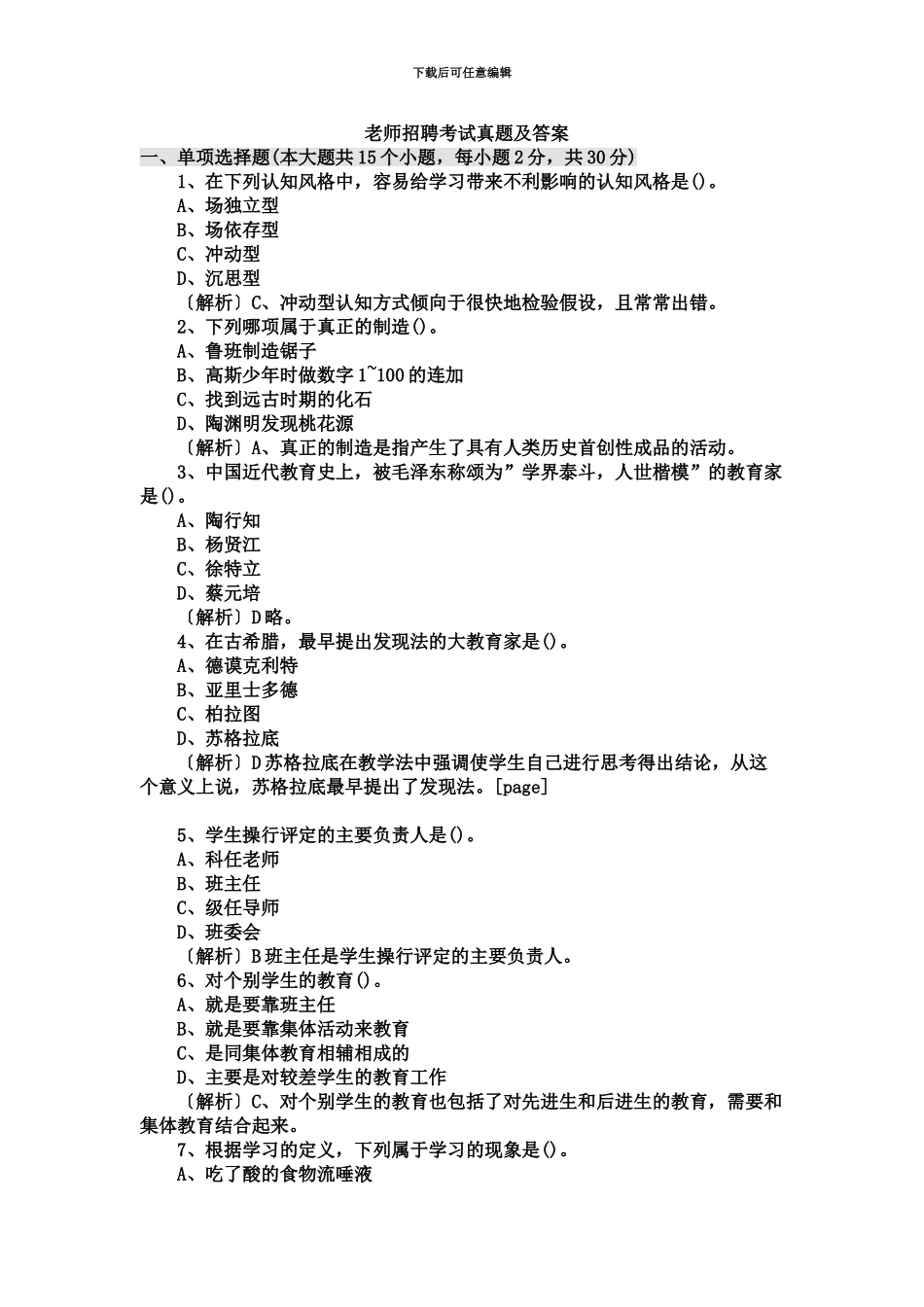 教师招聘考试试题及答案5_第2页