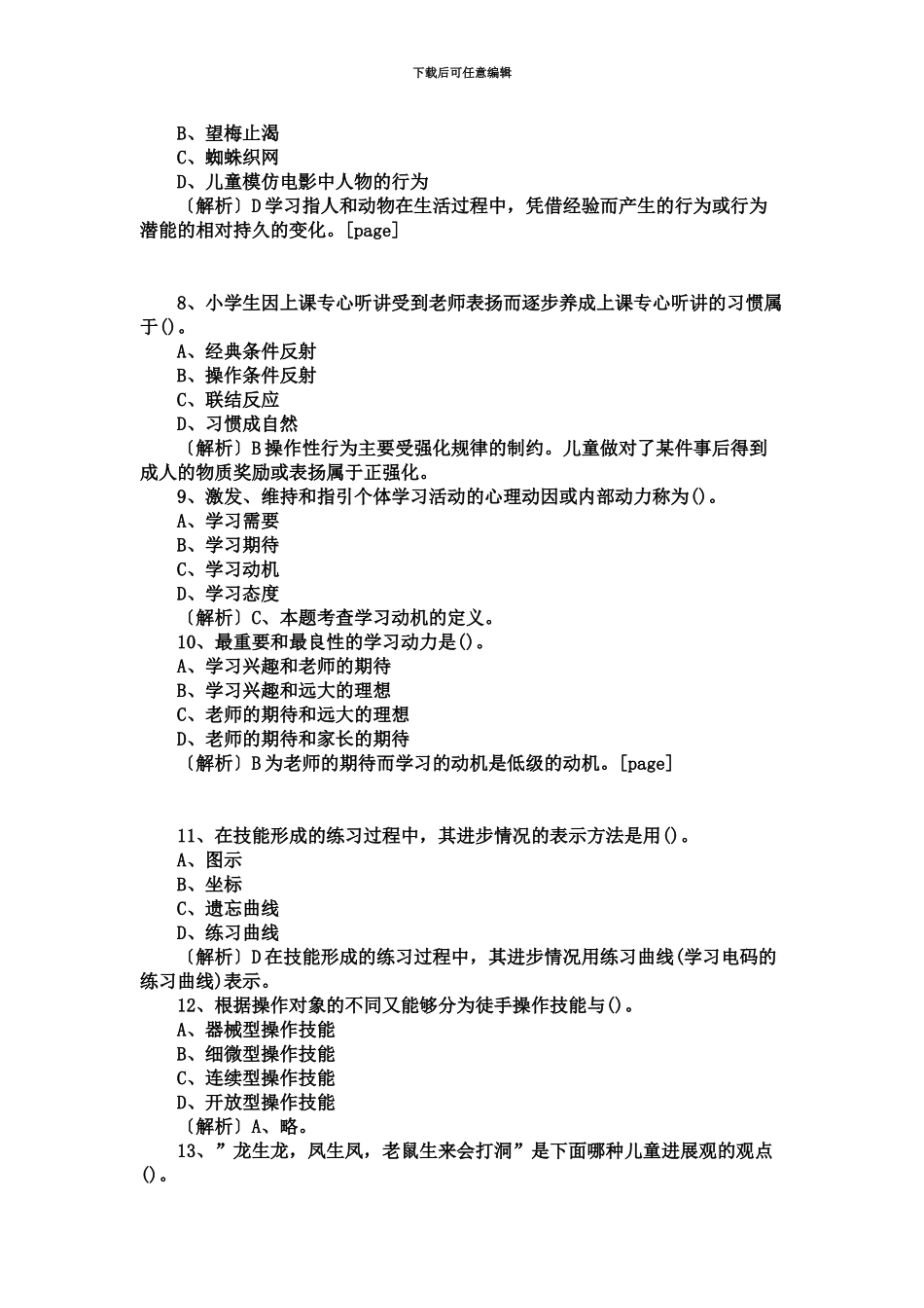 教师招聘考试试题及答案5_第3页