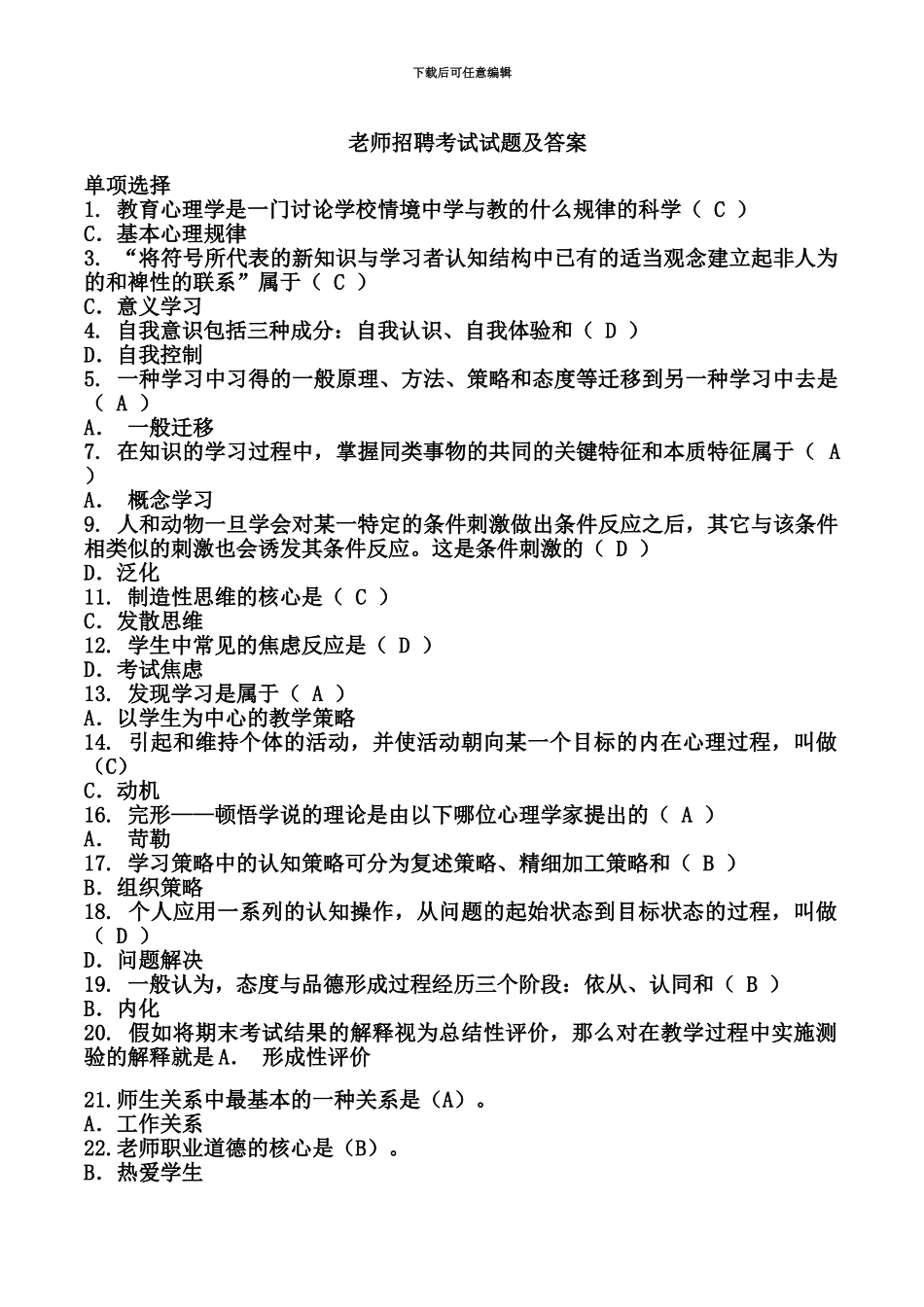 教师招聘考试试题及答案汇编_第2页