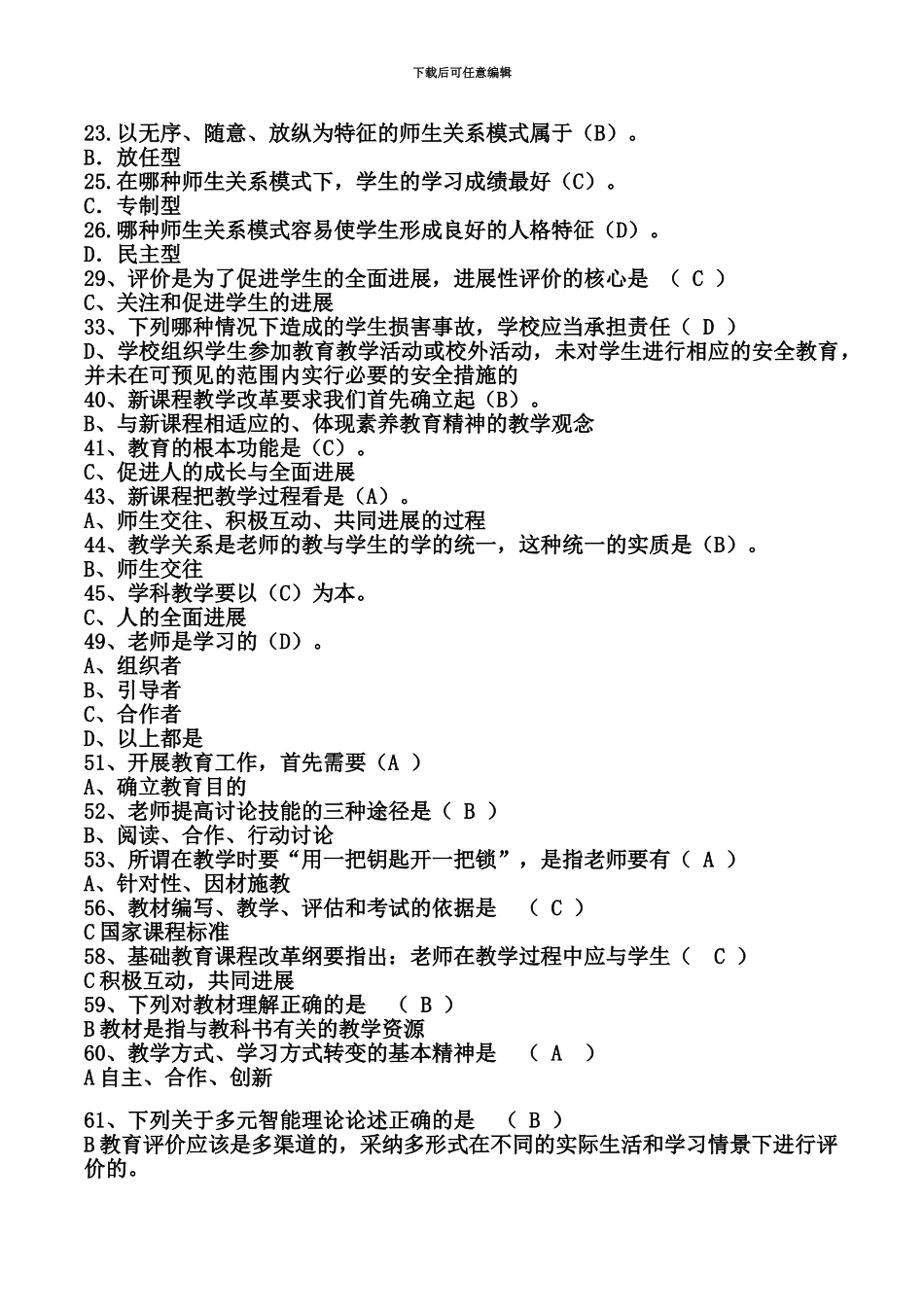 教师招聘考试试题及答案汇编_第3页
