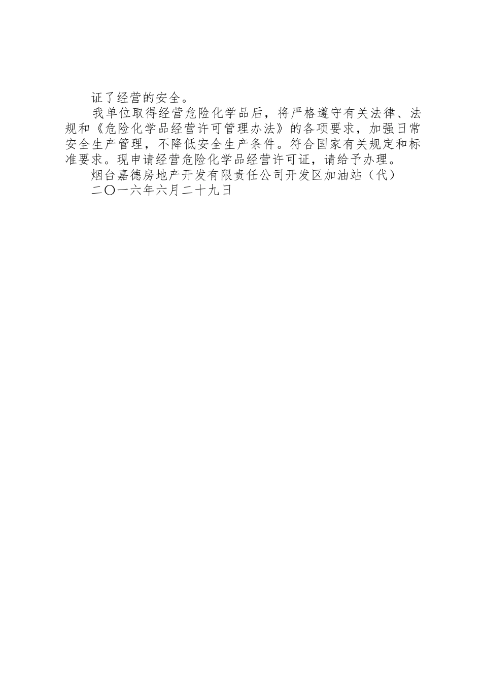 3、安监局申请书(2)_第2页