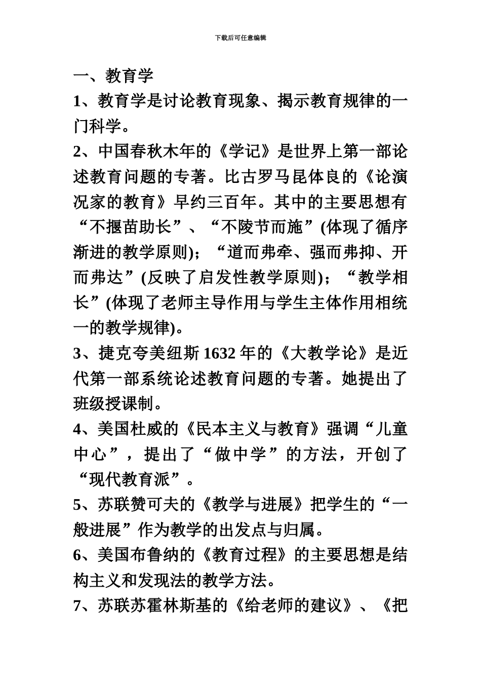 教师招聘考试试题精编_第2页