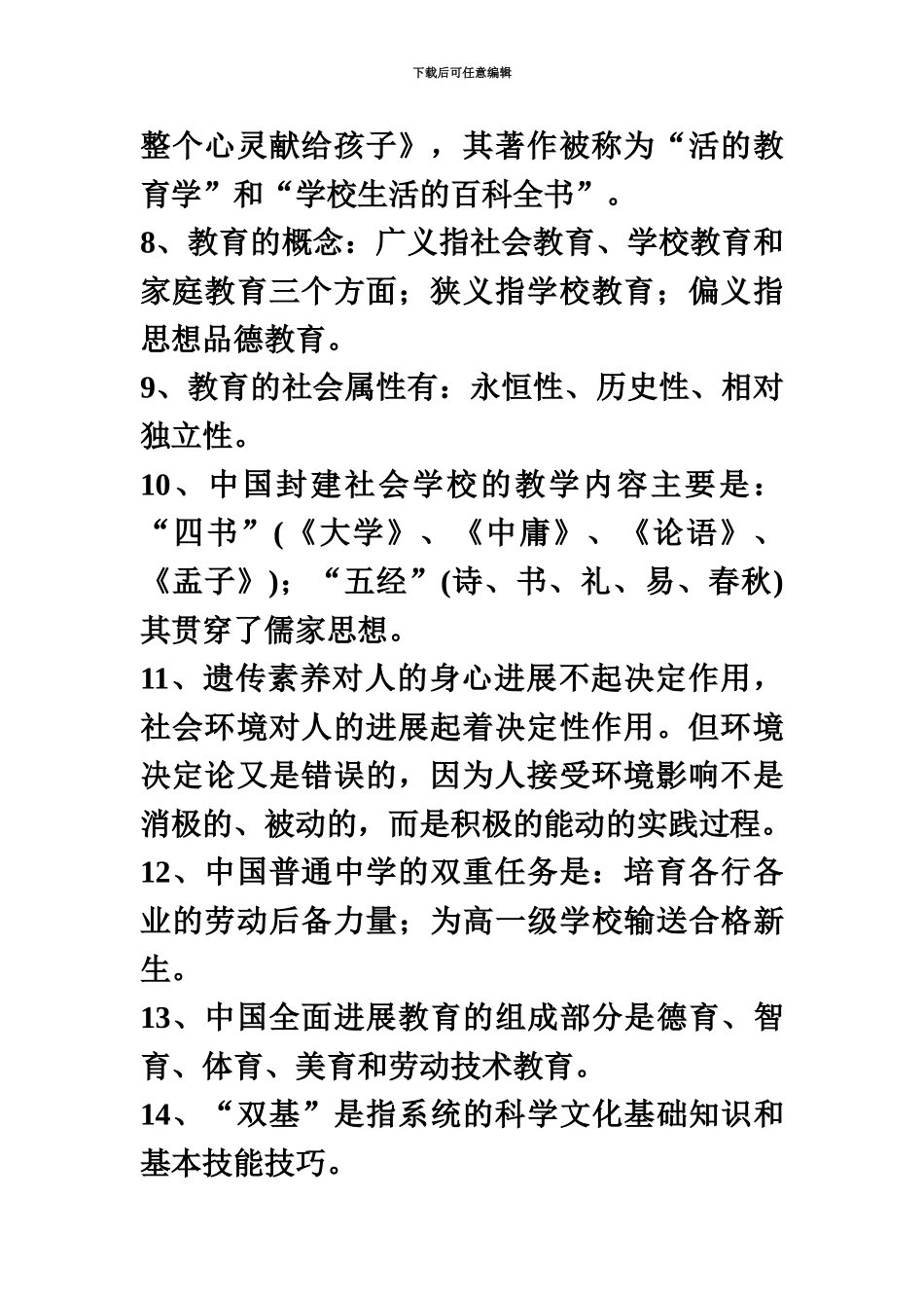 教师招聘考试试题精编_第3页