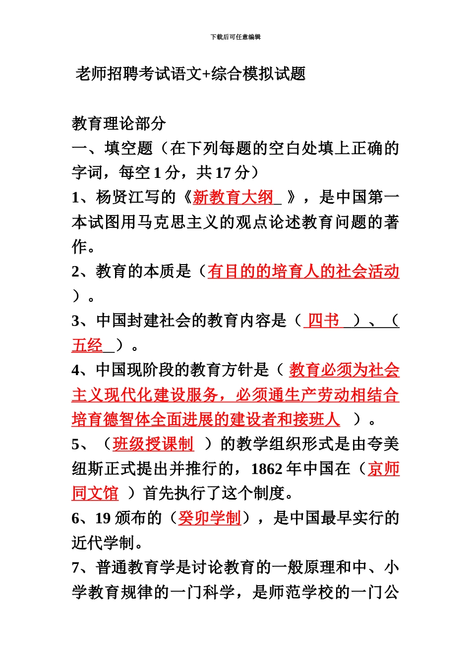 教师招聘考试语文+综合模拟试题新编_第2页