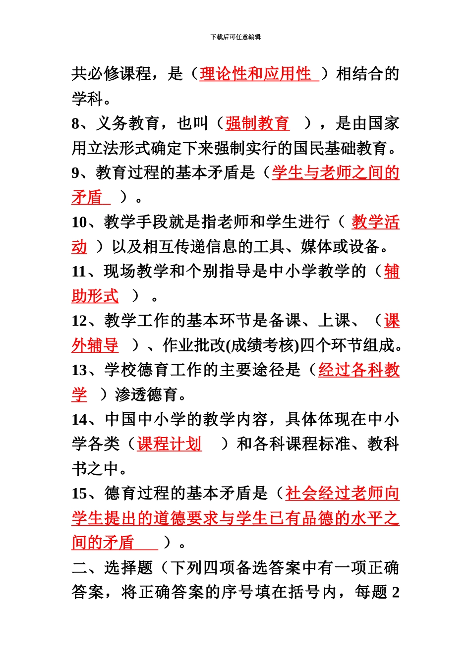 教师招聘考试语文+综合模拟试题新编_第3页